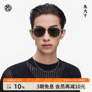 男女户外开车墨镜MJ11SM1540 新品 木九十新款 太阳镜时尚