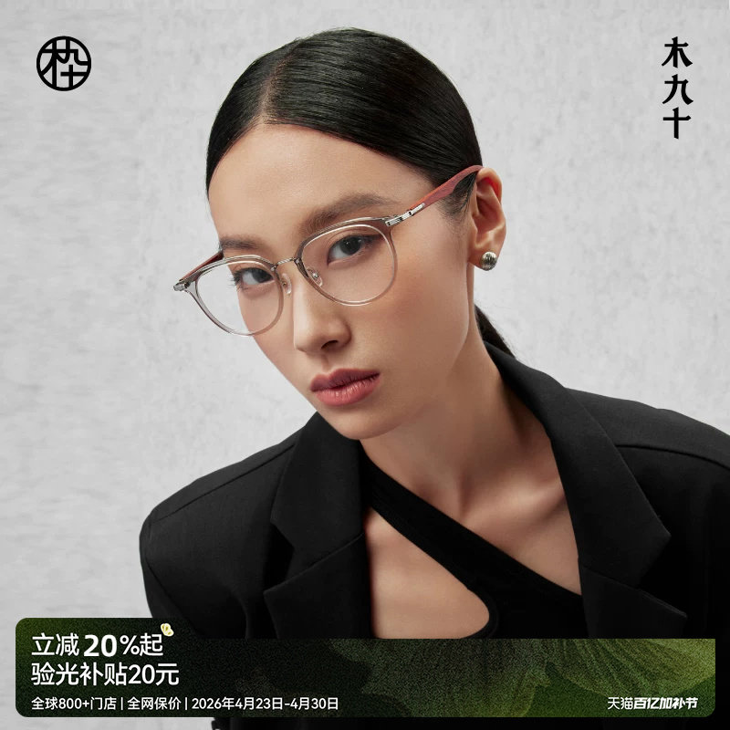 木九十新款近视眼镜女可配度数实木手作眼镜框镜架MJ101FK071