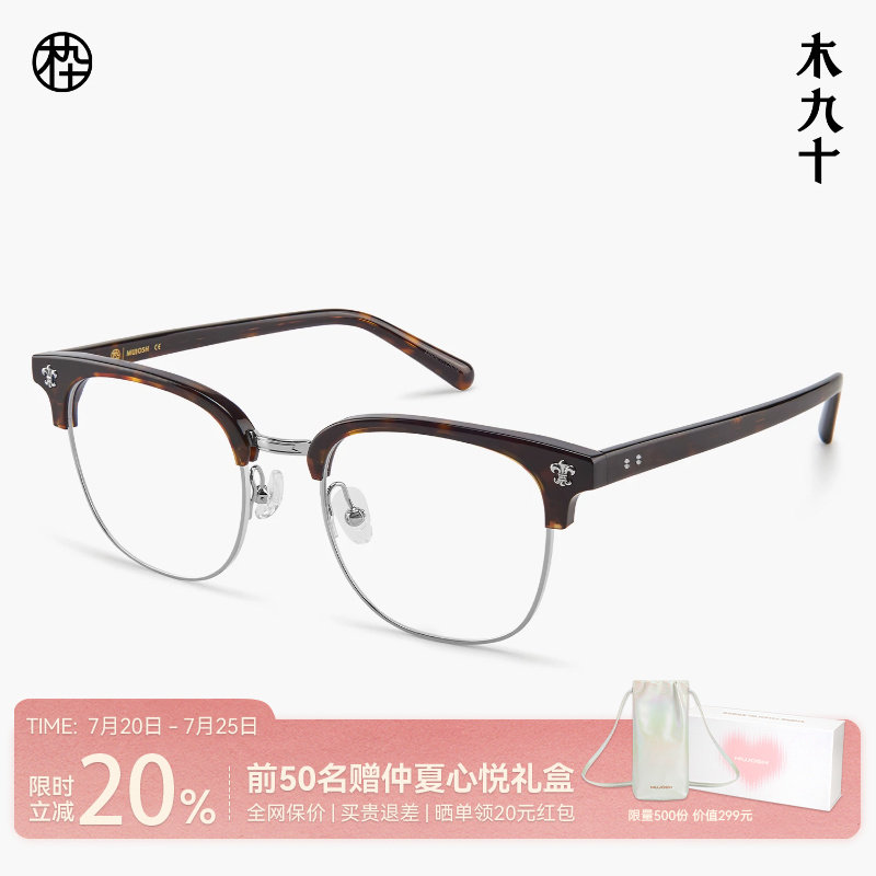 【重磅新品】木九十半框眼镜商务眉架男近视可配度数镜框女FN2003