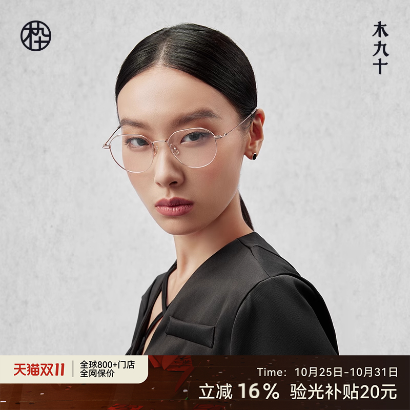 木九十新款钛合金眼镜框近视可配度数男女素颜镜架MJ101FK025