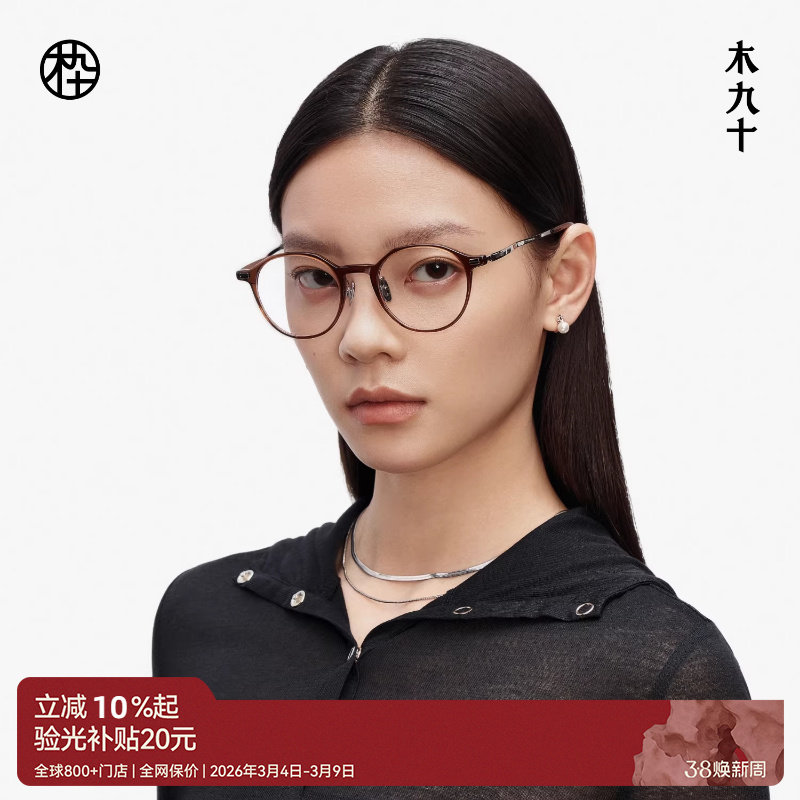 【AQUA系列】木九十书呆子超轻眼镜框架女近视可配度数MJ11FM1011