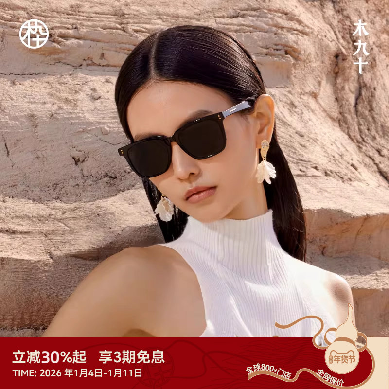 木九十新款太阳镜女士防紫外线眼镜板材中框墨镜男MJ101SK723