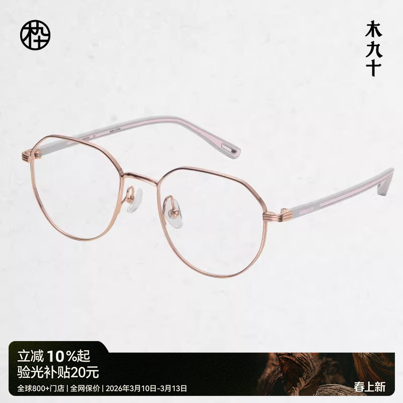 木九十时尚青少年近视眼镜框女11G钛合金镜框硅胶镜腿MJ101FK021