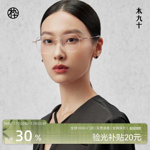木九十半框镜架男女同款钛合金近视可配防蓝光度数眼镜MJ101FK013