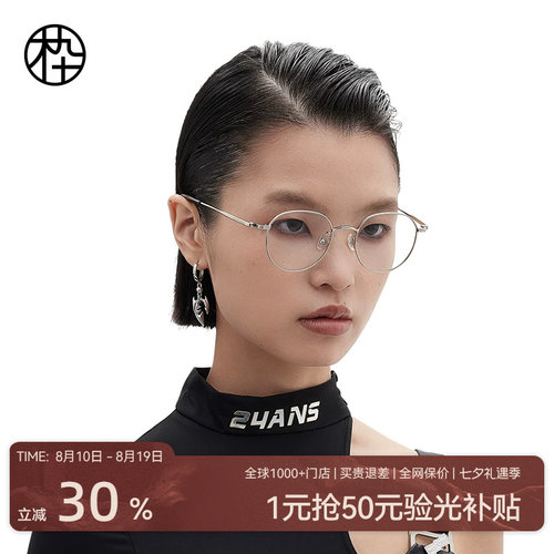 木九十超轻钛架眼镜框