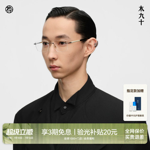木九十牛角无框商务近视眼镜