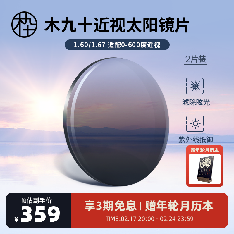 木九十近视太阳镜片染色片1.60/1.67【镜片不单卖 单拍不发货】