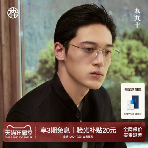 木九十无框长方形方框眼镜