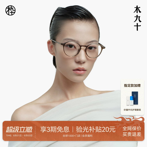 木九十新款光学眼镜框