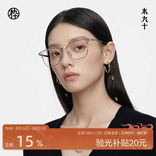 木九十半框眼镜框商务眉架高智感可配近视度数蔡司镜片MJ12FM1018