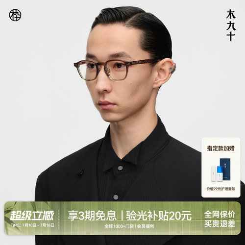 木九十唐草雕刻纹理精致光学眼镜