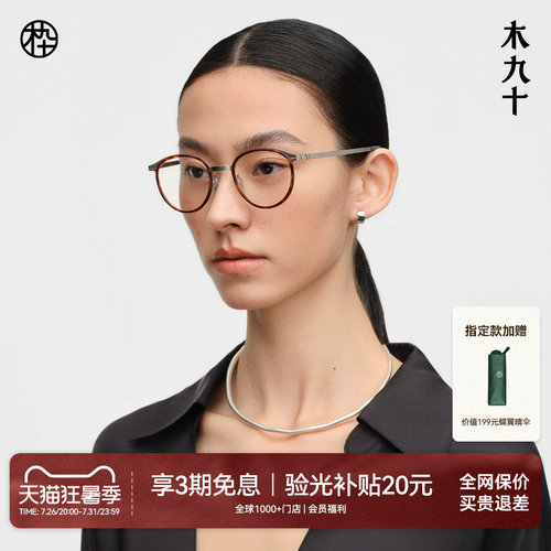 木九十玳瑁色超轻近视眼镜