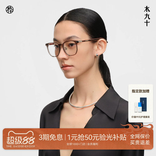 木九十时尚素颜镜木腿方框眼镜