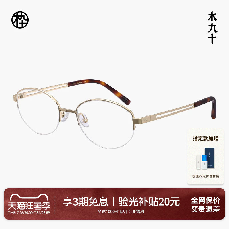 木九十半框眼镜椭圆金属镜框时尚高智轻便可配近视镜片MJ12FM1173