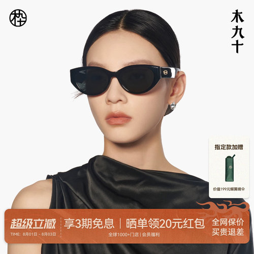 王俊凯同款木九十猫眼宽腿墨镜