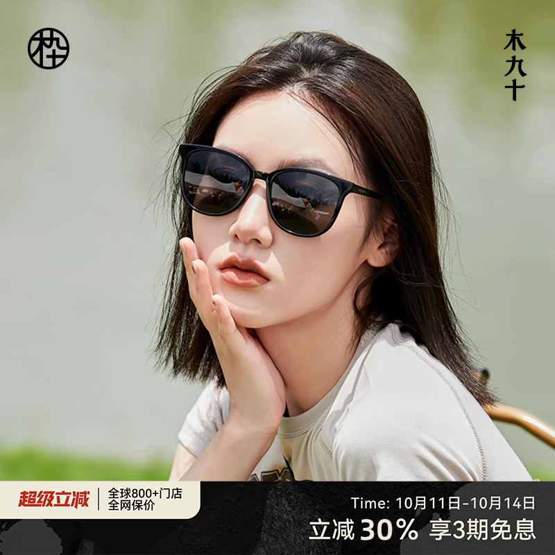 木九十易搭板材防晒开车太阳镜