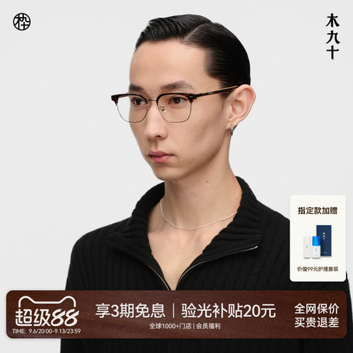 井柏然同款木九十眉架框木腿眼镜