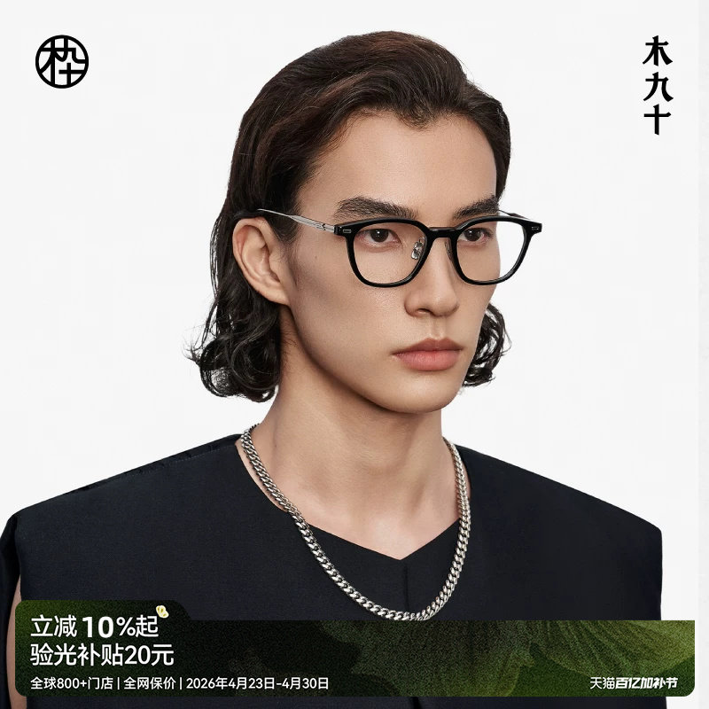 【新品】木九十近视眼镜框板材男女可配度数钛合金镜腿MJ12FM1067