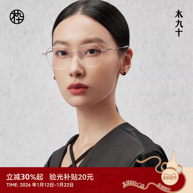 木九十全钛半框镜架男女同款近视可配防蓝光度数眼镜框MJ101FK013