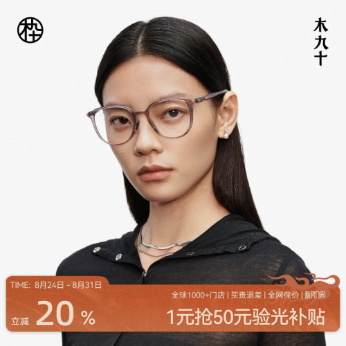 【AQUA系列】木九十时尚近视镜框女可配度数镜片眼镜架MJ11FM1145