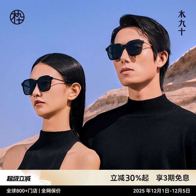 木九十新款方形大框墨镜