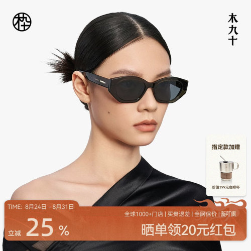 【黄俊捷同款】木九十墨镜时尚潮搭窄框眼镜偏光太阳镜MJ102SK501