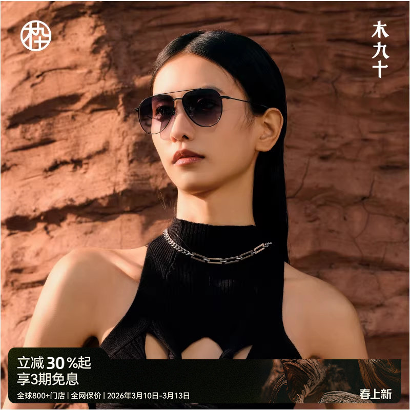 木九十新款飞行员墨镜男经典蛤蟆镜防晒太阳眼镜女MJ101SK715