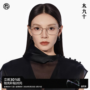 轻钛合金MJ101FK301 木九十商务眼镜方框可配镜高智男款 25新品