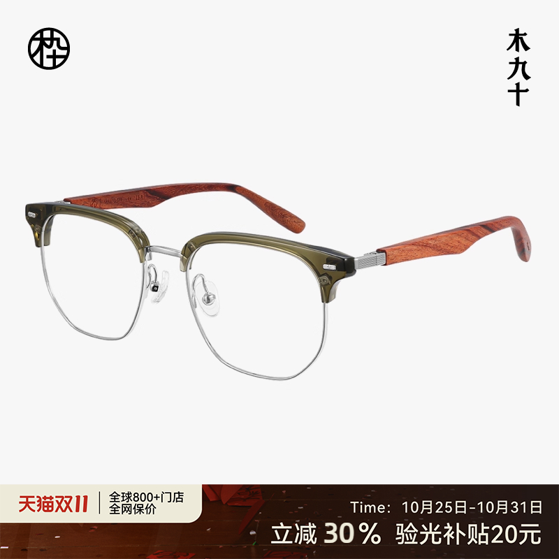 木九十商务近视眼镜复古木质镜腿