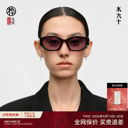 【杨洋同款】木九十蝶翼太阳眼镜潮流窄框猫眼近视墨镜MJ12SN1581