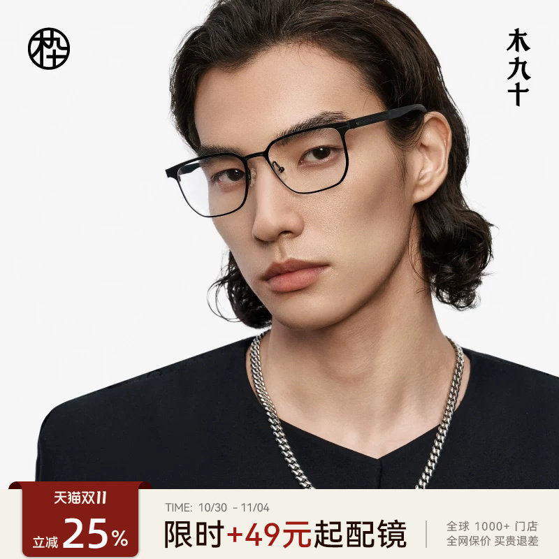 木九十近视眼镜框方框百搭可配度数男女简约超轻镜架MJ12FM1076