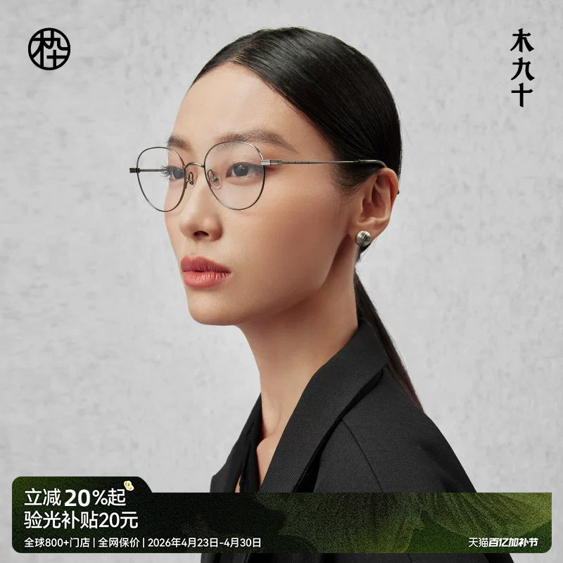 木九十眼镜框钛合金细框皇冠框女近视可配9g镜架简约男MJ101FK010