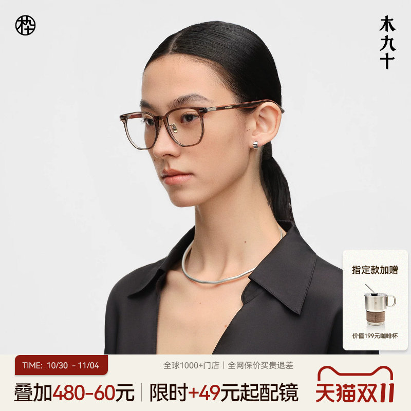 【26新品】木九十眼镜框时尚大框素颜镜高级感木腿镜架MJ12FN1067