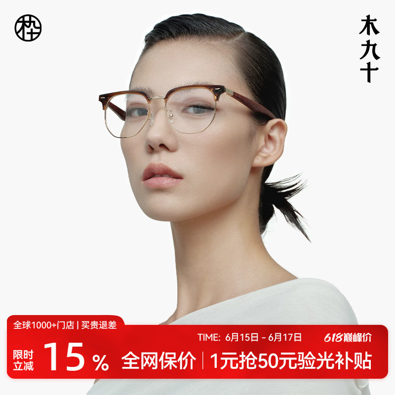 木九十半框眼镜框复古木质镜腿可配近视镜片眉线眉毛架MJ101FH057