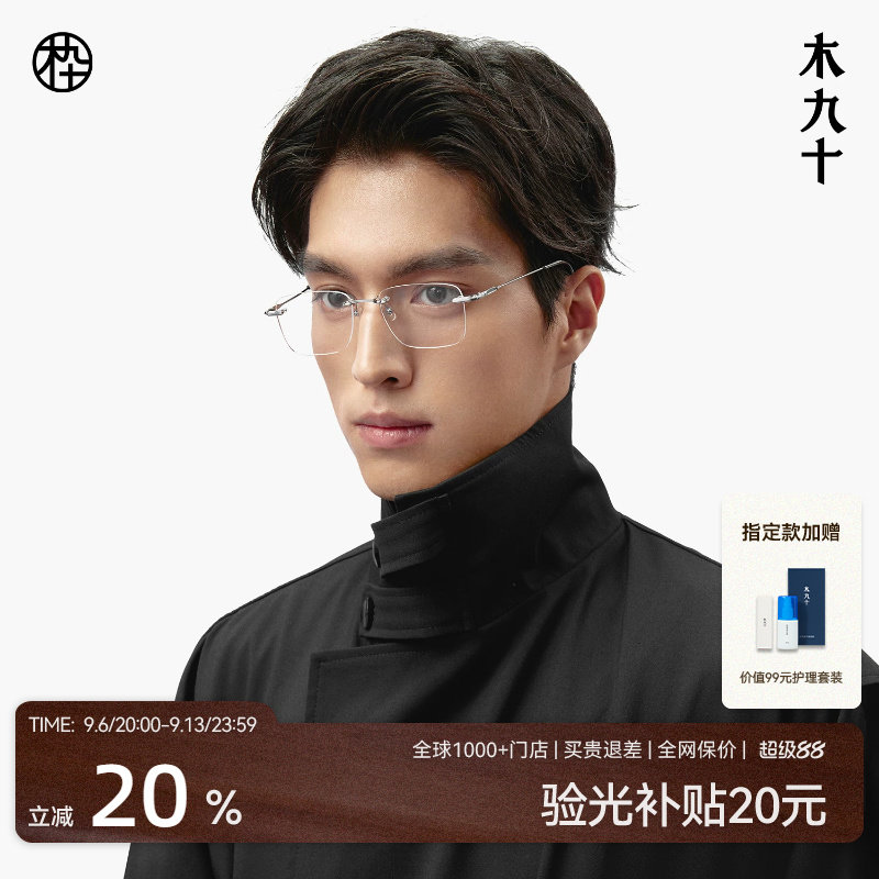 【王安宇同款】木九十无框男近视眼镜钛合金超轻镜框女MJ101FK060图片