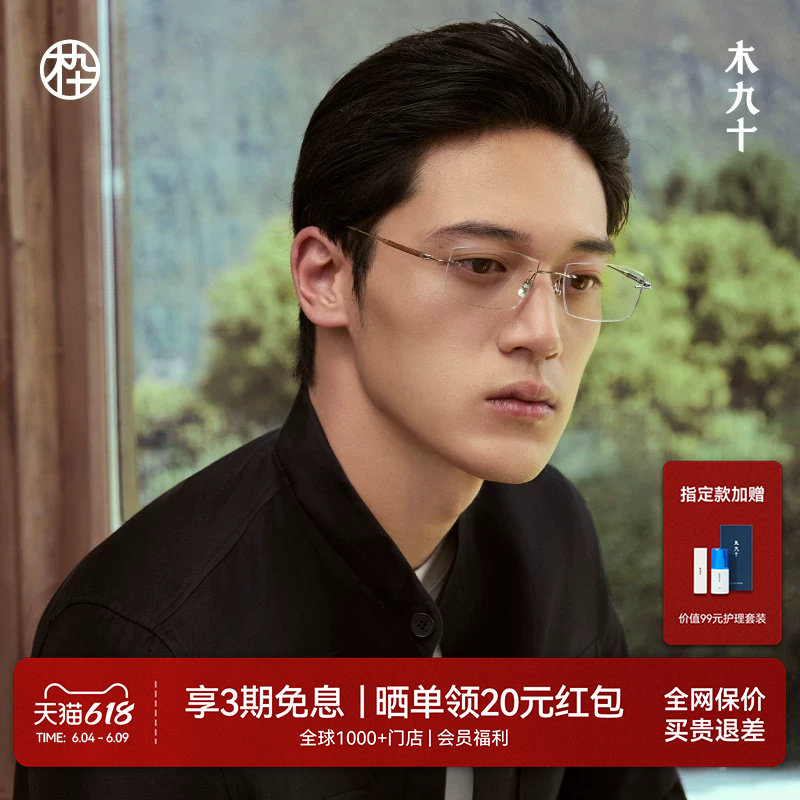 【大师藏作】木九十眼镜无框长方形方框木钛合金CA镜架MJ13FM1176