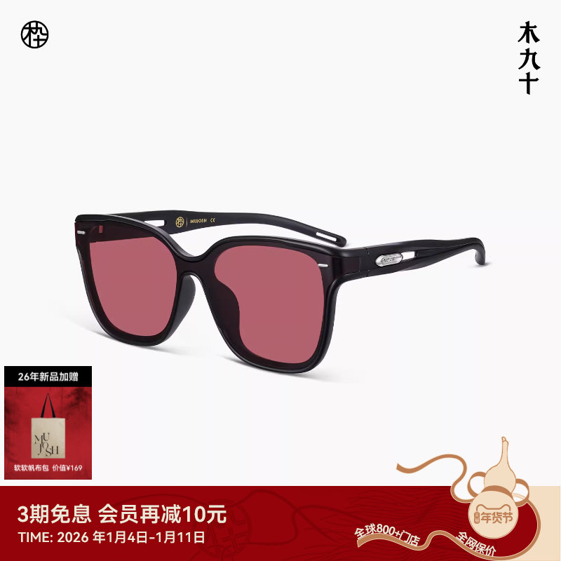 【26新品】木九十运动眼镜机能轻便太阳镜户外遮阳墨镜MJ12SN1585
