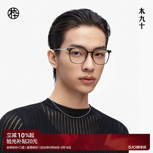 【AQUA系列】木九十方圆框男眼镜