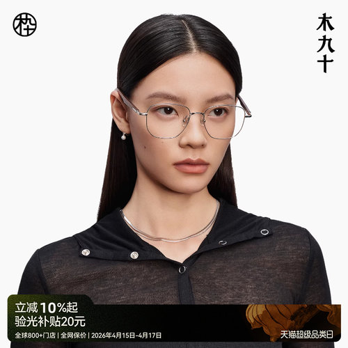 木九十眼镜近视可配度数镜架高级感女木腿金丝镜框男MJ101FK029
