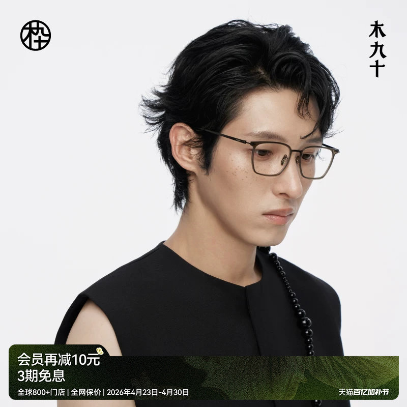 【新品】木九十MUJOSH方眼镜框可配近视度数蔡司镜片男MJ12FM4006