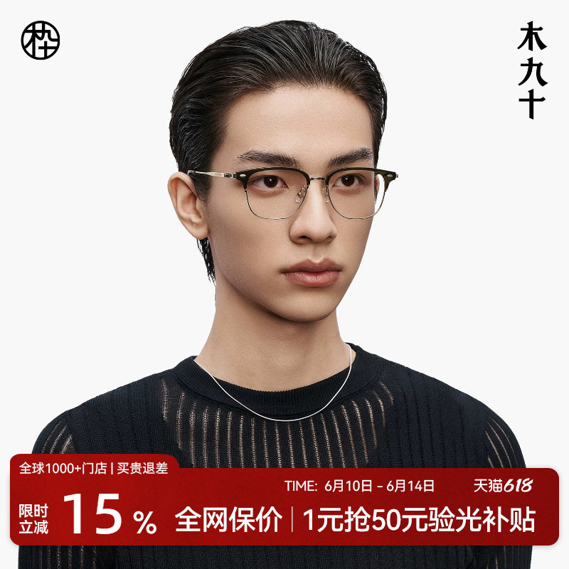 木九十半框眼镜商务男款超轻近视眉架高级钛合金眼镜框MJ101FK017