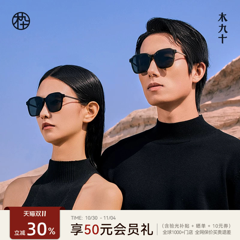 木九十墨镜方形大框防紫外显脸小百搭简约潮流太阳眼镜MJ101SK719