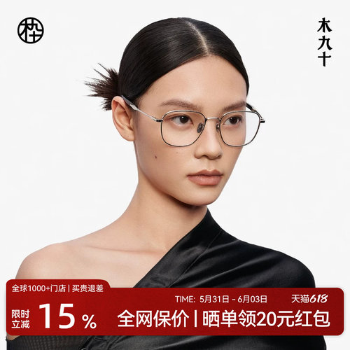 木九十MUJOSH时尚近视眼镜框高级感金属木腿度数可配女MJ12FM1118