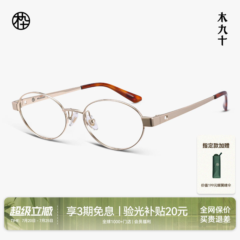 【26新品】木九十眼镜框书呆子椭圆金属钛合金近视镜架MJ12FN1079