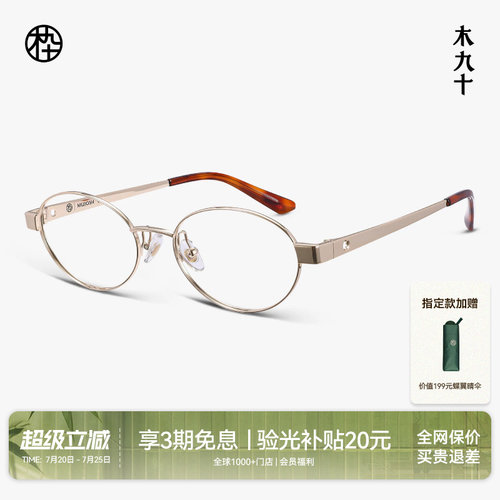 木九十书呆子金属钛合金近视眼镜