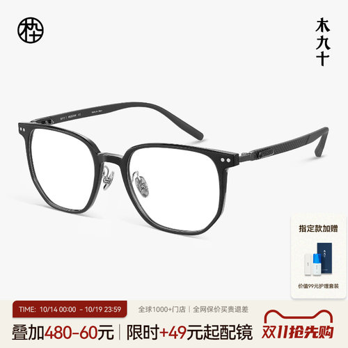 木九十碳纤维方圆框近视眼镜框