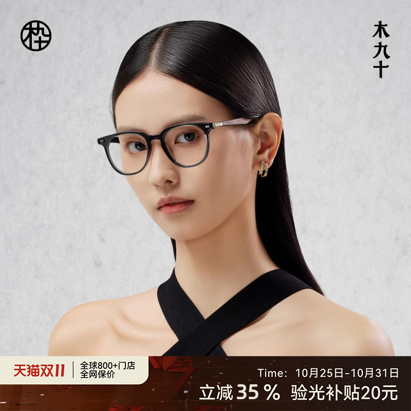 木九十新款黑框近视眼镜可配度数木腿眼睛框镜架MJ101FK416