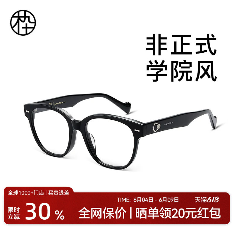 木九十黑色板材粗框眼镜男女款高度近视眼镜框度数可配MJ101FJ064