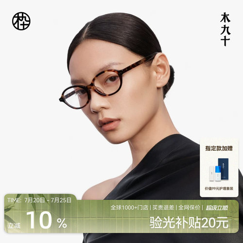 【张子枫同款】木九十椭圆书呆子眼镜框男女款可配镜片MJ12FM1025