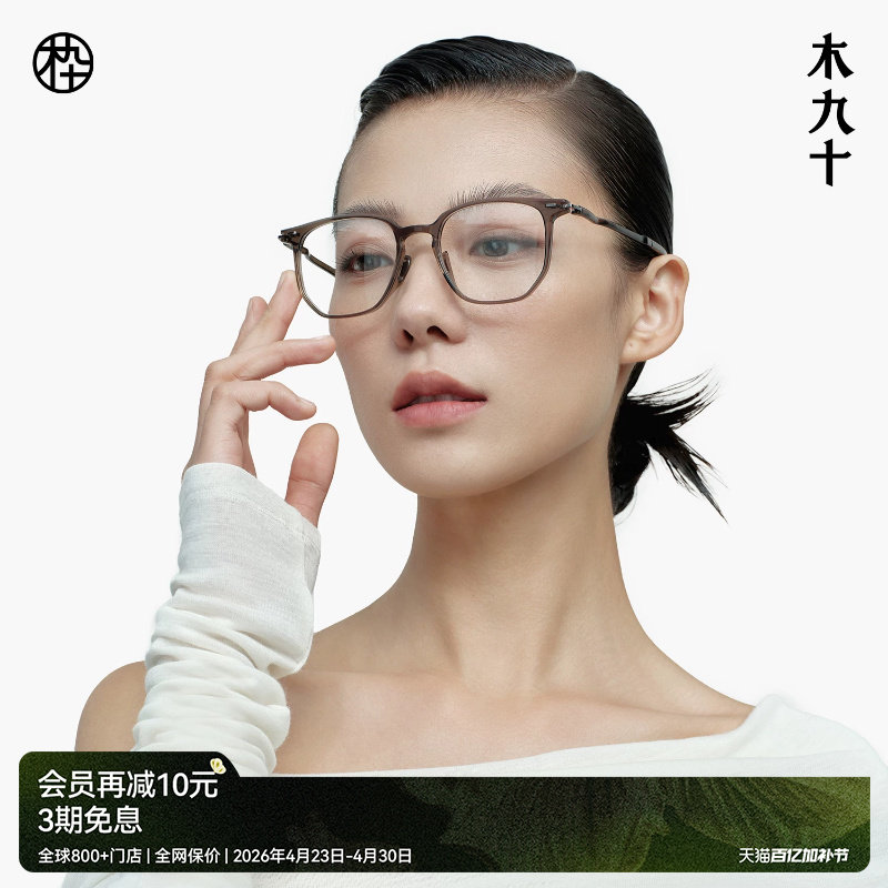 【AQUA系列】章若楠同款木九十眼镜近视度数可配女超轻镜框FK005